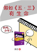 《假如《五三》有生命》封面