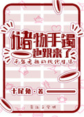 《储物手镯也跟来了》封面