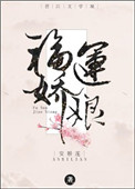 《福运娇娘》封面