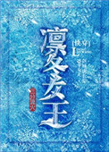 《凛冬女王[快穿]》封面