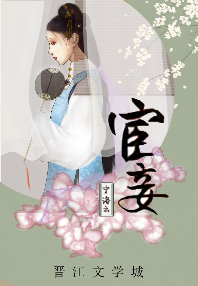 《宦妾》封面