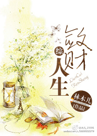 《敛财人生[综]》封面