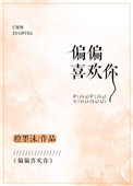 《偏偏喜欢你》封面