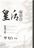 《皇后起居注》封面