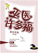 《巫医许多福》封面
