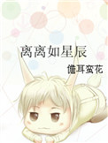 《离离如星辰》封面