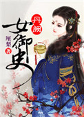 《御前新赐紫罗裙/她赐天香》封面