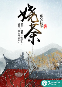 《娆荼》封面