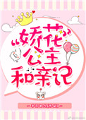 《公主她娇软撩人》封面