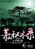 《茅山秘术录》封面