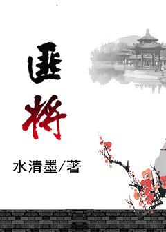 《匪将》封面