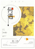 《何遇》封面