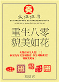 《重生八零貌美如花》封面