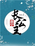 《嘉宁长公主》封面