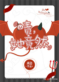 《啧，她竟然》封面