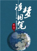 《浮梦旧笔》封面