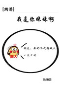 《我是你妹妹呀[全息]》封面