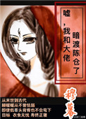 《嘘，我和大佬暗渡陈仓了》封面