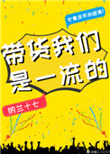 《带货我们是一流的》封面