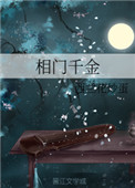 《相门千金》封面