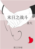 《末日之战斗》封面