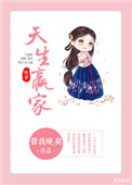 《天生赢家（快穿）》封面