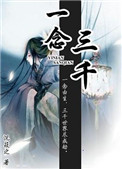 《一念三千》封面