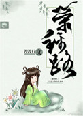 《荣锦路》封面
