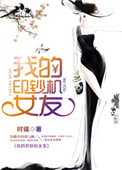 《我的印钞机女友》封面