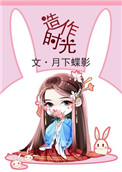 《造作时光》封面
