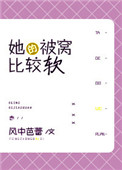 《她的被窝比较软》封面