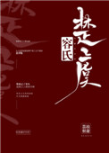 《容氏楚虞》封面