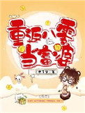 《重返八零当富婆》封面