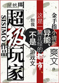 《超级玩家》封面
