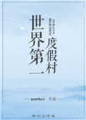 《世界第一度假村》封面