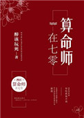 《算命师在七零》封面