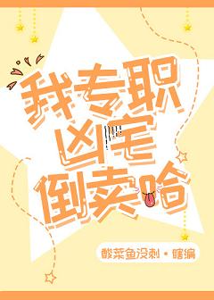 《我倒卖凶宅的日常》封面