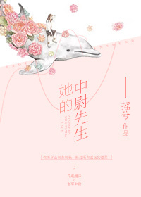 《她的中尉先生》封面