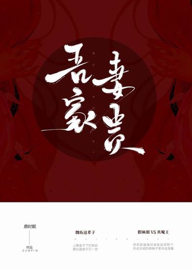 《吾家妻贵》封面