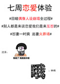 《七周恋爱体验[娱乐圈]》封面