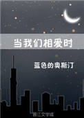 《当我们相爱时》封面