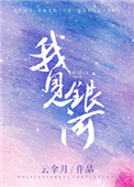 《我见银河》封面