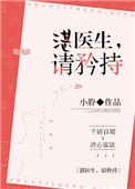 《湛医生，请矜持》封面