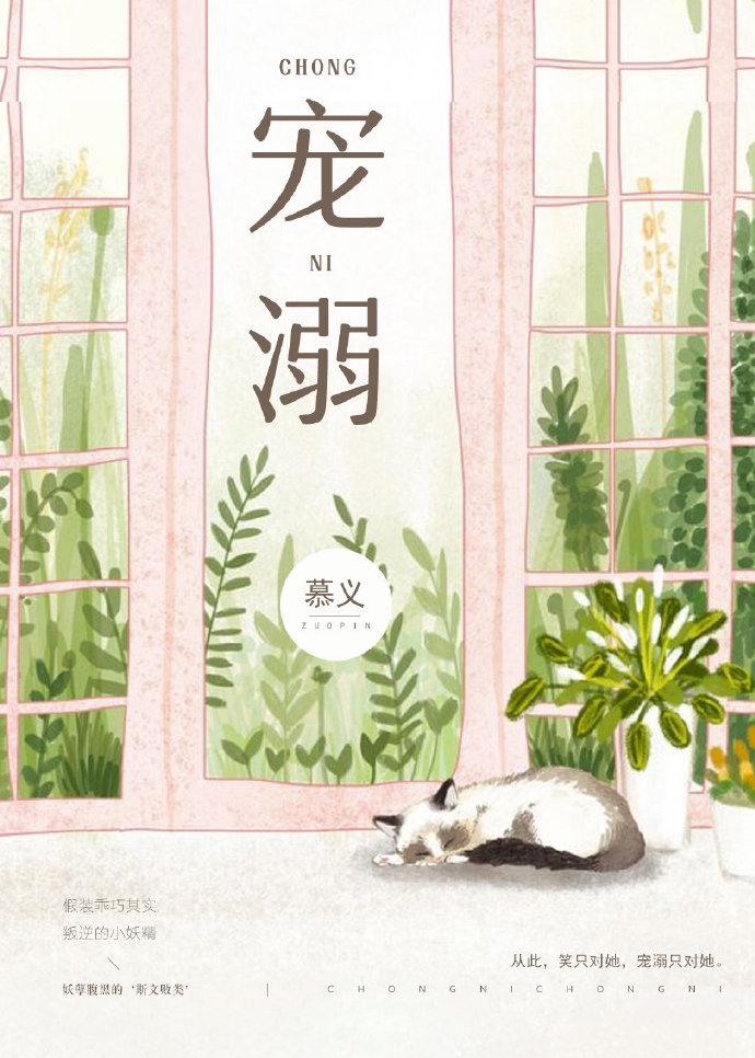 《宠溺》封面