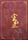 《宦臣》封面
