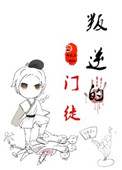 《叛逆的门徒》封面