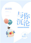 《与你沉沦[娱乐圈]》封面
