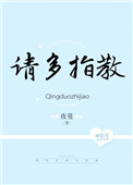《顾影帝，请多指教》封面