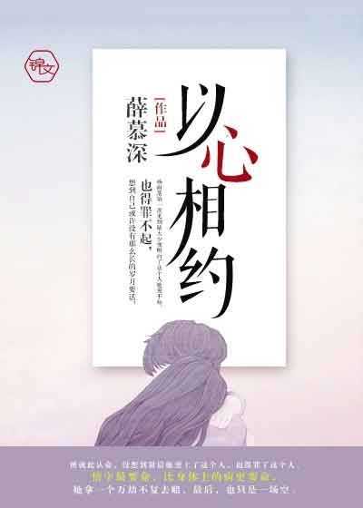 《以心相约》封面