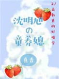 《沈明旭的童养媳》封面